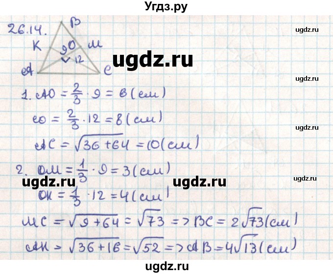 ГДЗ (Решебник) по геометрии 9 класс Мерзляк А.Г. / параграф 26 / 26.14