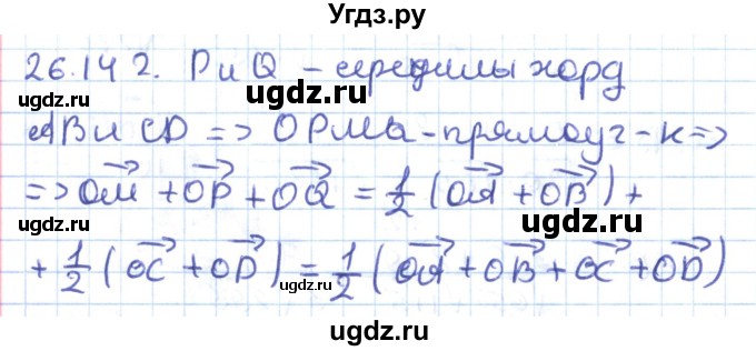 ГДЗ (Решебник) по геометрии 9 класс Мерзляк А.Г. / параграф 26 / 26.142