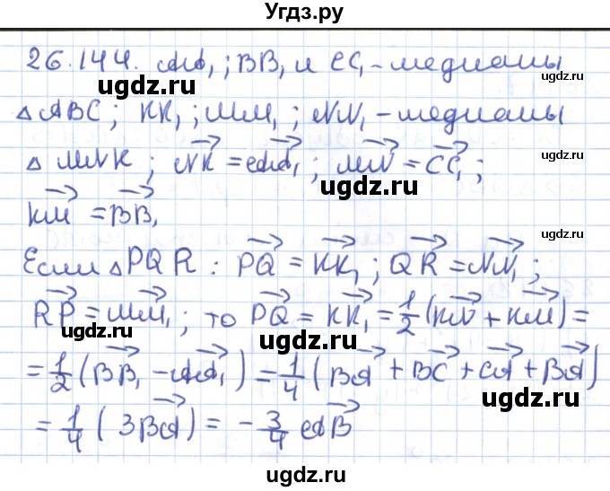 ГДЗ (Решебник) по геометрии 9 класс Мерзляк А.Г. / параграф 26 / 26.144