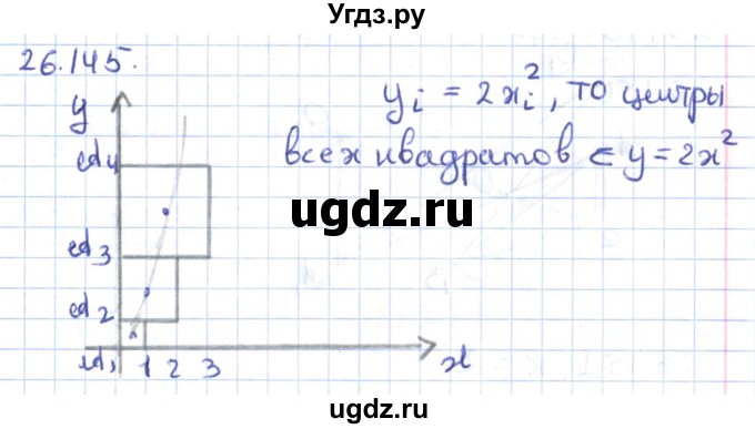 ГДЗ (Решебник) по геометрии 9 класс Мерзляк А.Г. / параграф 26 / 26.145