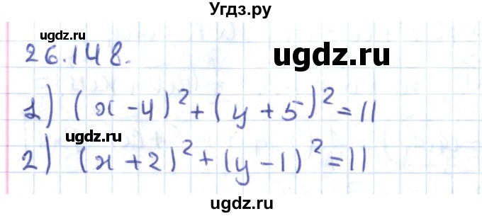 ГДЗ (Решебник) по геометрии 9 класс Мерзляк А.Г. / параграф 26 / 26.148