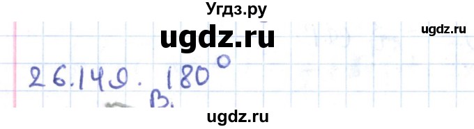ГДЗ (Решебник) по геометрии 9 класс Мерзляк А.Г. / параграф 26 / 26.149