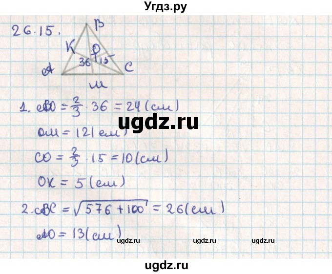 ГДЗ (Решебник) по геометрии 9 класс Мерзляк А.Г. / параграф 26 / 26.15