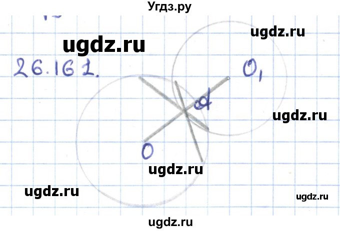 ГДЗ (Решебник) по геометрии 9 класс Мерзляк А.Г. / параграф 26 / 26.161