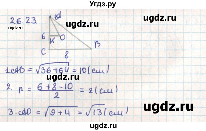 ГДЗ (Решебник) по геометрии 9 класс Мерзляк А.Г. / параграф 26 / 26.23