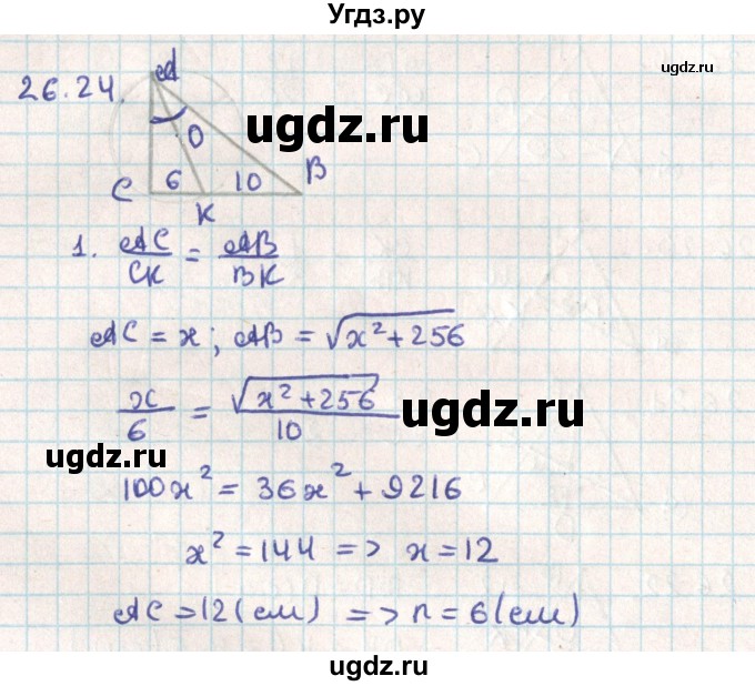 ГДЗ (Решебник) по геометрии 9 класс Мерзляк А.Г. / параграф 26 / 26.24