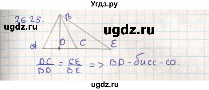 ГДЗ (Решебник) по геометрии 9 класс Мерзляк А.Г. / параграф 26 / 26.25