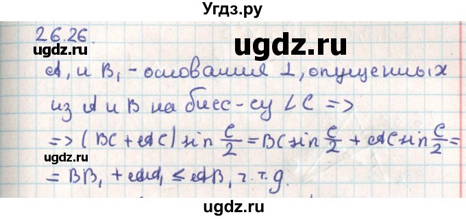 ГДЗ (Решебник) по геометрии 9 класс Мерзляк А.Г. / параграф 26 / 26.26