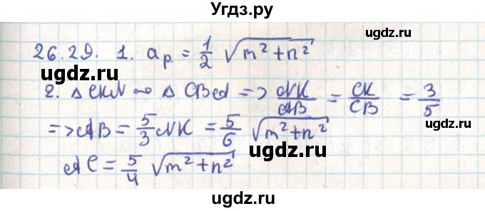 ГДЗ (Решебник) по геометрии 9 класс Мерзляк А.Г. / параграф 26 / 26.29