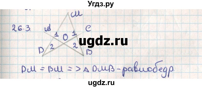 ГДЗ (Решебник) по геометрии 9 класс Мерзляк А.Г. / параграф 26 / 26.3