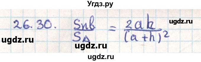 ГДЗ (Решебник) по геометрии 9 класс Мерзляк А.Г. / параграф 26 / 26.30