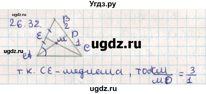 ГДЗ (Решебник) по геометрии 9 класс Мерзляк А.Г. / параграф 26 / 26.32
