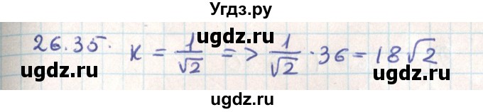 ГДЗ (Решебник) по геометрии 9 класс Мерзляк А.Г. / параграф 26 / 26.35