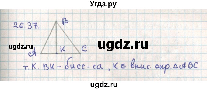 ГДЗ (Решебник) по геометрии 9 класс Мерзляк А.Г. / параграф 26 / 26.37