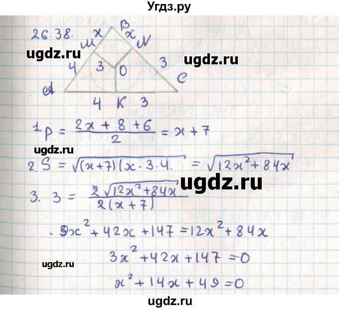 ГДЗ (Решебник) по геометрии 9 класс Мерзляк А.Г. / параграф 26 / 26.38
