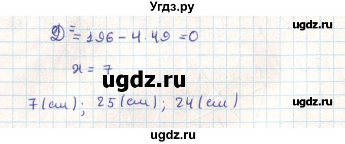 ГДЗ (Решебник) по геометрии 9 класс Мерзляк А.Г. / параграф 26 / 26.38(продолжение 2)