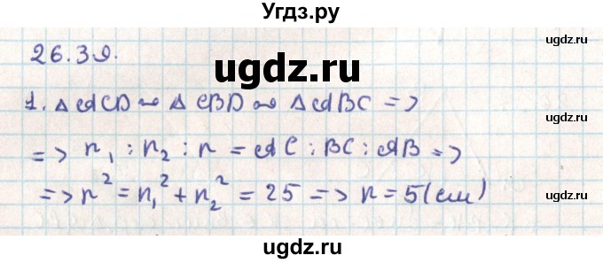 ГДЗ (Решебник) по геометрии 9 класс Мерзляк А.Г. / параграф 26 / 26.39