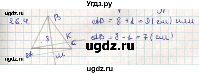 ГДЗ (Решебник) по геометрии 9 класс Мерзляк А.Г. / параграф 26 / 26.4