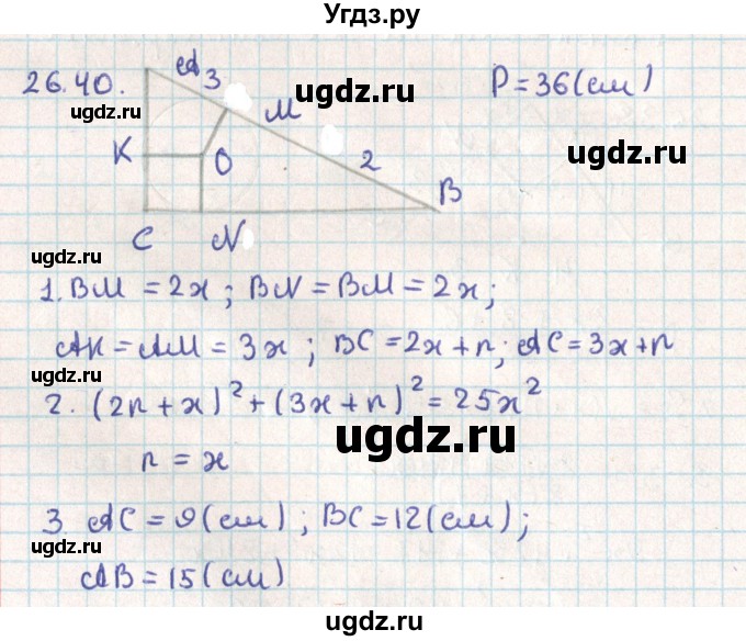 ГДЗ (Решебник) по геометрии 9 класс Мерзляк А.Г. / параграф 26 / 26.40