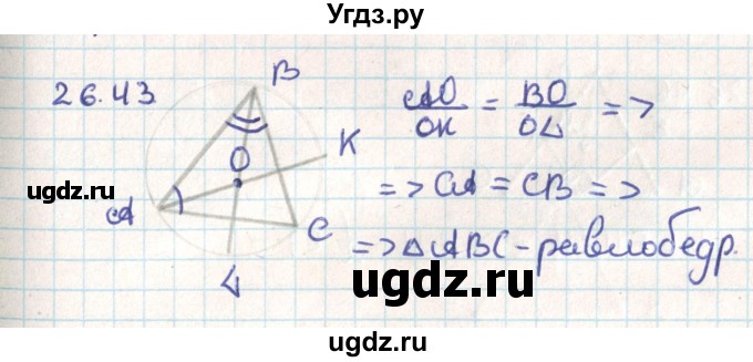 ГДЗ (Решебник) по геометрии 9 класс Мерзляк А.Г. / параграф 26 / 26.43