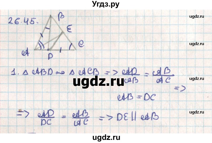 ГДЗ (Решебник) по геометрии 9 класс Мерзляк А.Г. / параграф 26 / 26.45