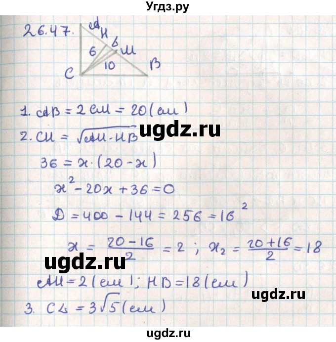 ГДЗ (Решебник) по геометрии 9 класс Мерзляк А.Г. / параграф 26 / 26.47