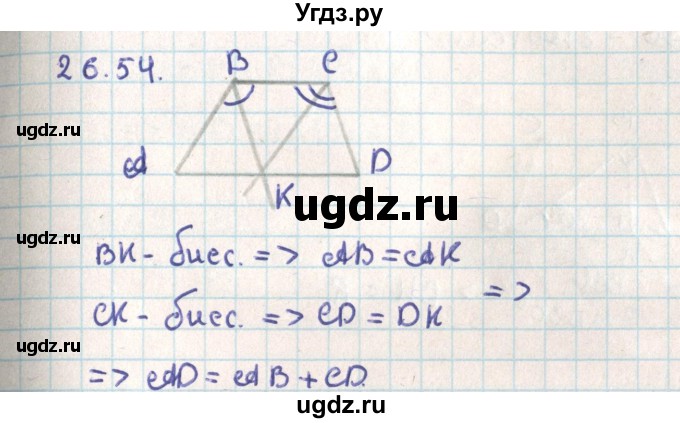 ГДЗ (Решебник) по геометрии 9 класс Мерзляк А.Г. / параграф 26 / 26.54