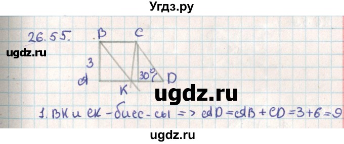 ГДЗ (Решебник) по геометрии 9 класс Мерзляк А.Г. / параграф 26 / 26.55