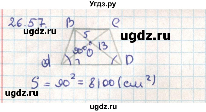ГДЗ (Решебник) по геометрии 9 класс Мерзляк А.Г. / параграф 26 / 26.57