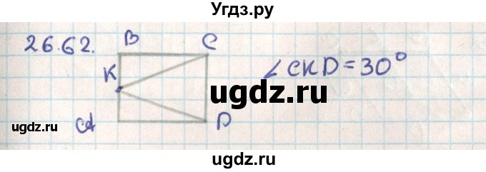ГДЗ (Решебник) по геометрии 9 класс Мерзляк А.Г. / параграф 26 / 26.62