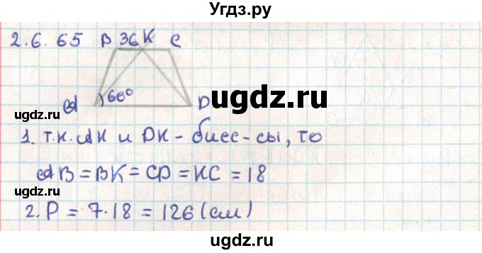 ГДЗ (Решебник) по геометрии 9 класс Мерзляк А.Г. / параграф 26 / 26.65