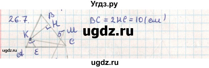ГДЗ (Решебник) по геометрии 9 класс Мерзляк А.Г. / параграф 26 / 26.7