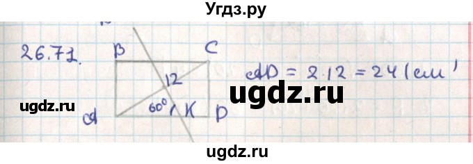 ГДЗ (Решебник) по геометрии 9 класс Мерзляк А.Г. / параграф 26 / 26.71