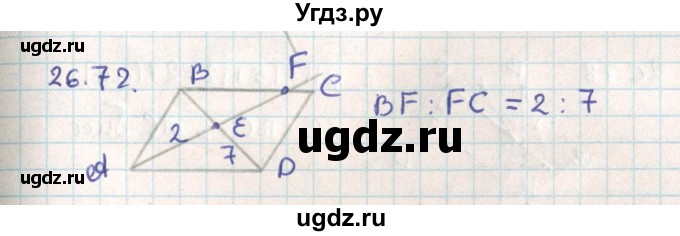 ГДЗ (Решебник) по геометрии 9 класс Мерзляк А.Г. / параграф 26 / 26.72