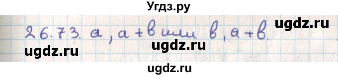 ГДЗ (Решебник) по геометрии 9 класс Мерзляк А.Г. / параграф 26 / 26.73