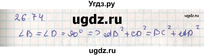 ГДЗ (Решебник) по геометрии 9 класс Мерзляк А.Г. / параграф 26 / 26.74
