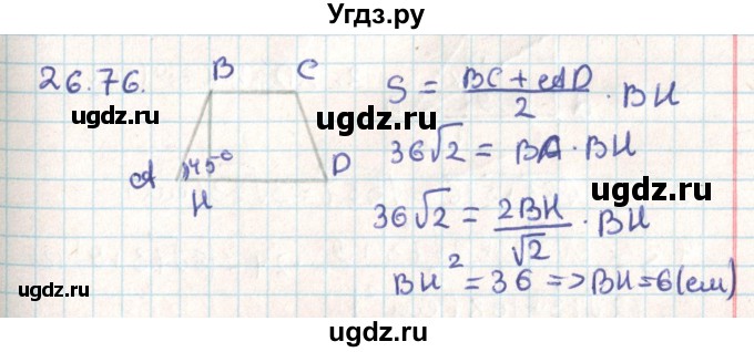 ГДЗ (Решебник) по геометрии 9 класс Мерзляк А.Г. / параграф 26 / 26.76