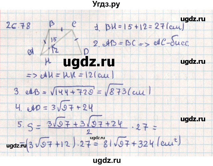 ГДЗ (Решебник) по геометрии 9 класс Мерзляк А.Г. / параграф 26 / 26.78