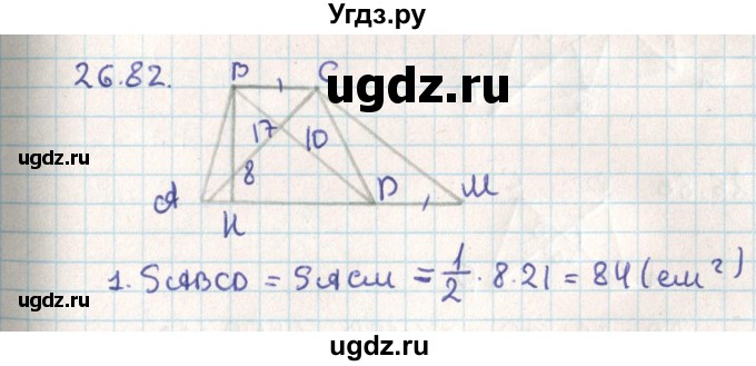 ГДЗ (Решебник) по геометрии 9 класс Мерзляк А.Г. / параграф 26 / 26.82
