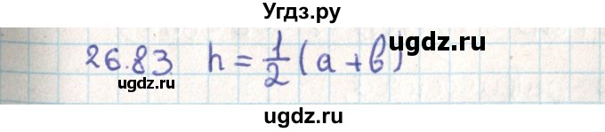 ГДЗ (Решебник) по геометрии 9 класс Мерзляк А.Г. / параграф 26 / 26.83