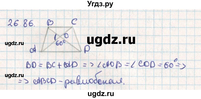 ГДЗ (Решебник) по геометрии 9 класс Мерзляк А.Г. / параграф 26 / 26.86