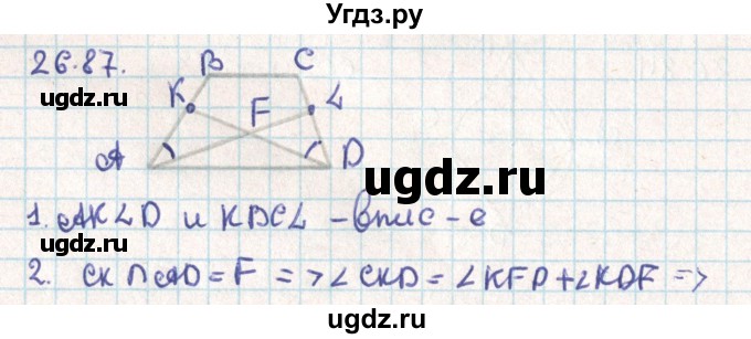 ГДЗ (Решебник) по геометрии 9 класс Мерзляк А.Г. / параграф 26 / 26.87