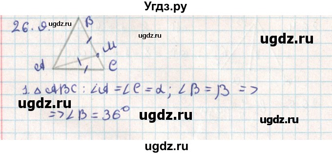 ГДЗ (Решебник) по геометрии 9 класс Мерзляк А.Г. / параграф 26 / 26.9