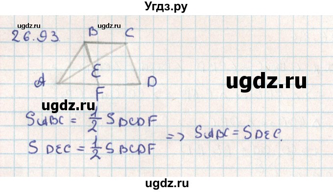 ГДЗ (Решебник) по геометрии 9 класс Мерзляк А.Г. / параграф 26 / 26.93