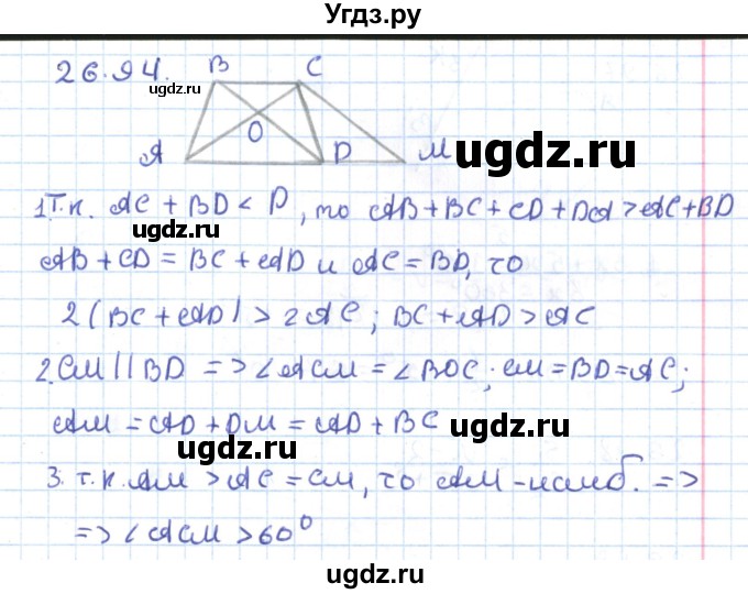 ГДЗ (Решебник) по геометрии 9 класс Мерзляк А.Г. / параграф 26 / 26.94