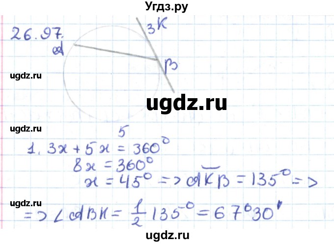 ГДЗ (Решебник) по геометрии 9 класс Мерзляк А.Г. / параграф 26 / 26.97