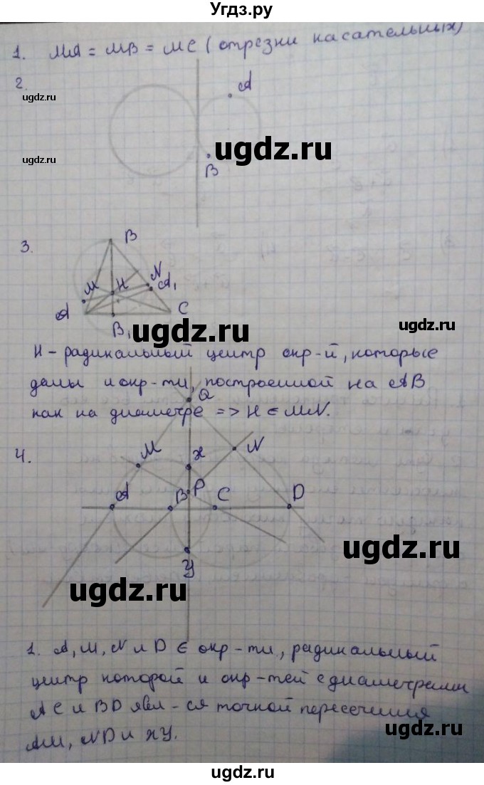 ГДЗ (Решебник) по геометрии 9 класс Мерзляк А.Г. / когда сделаны уроки. параграф / 12