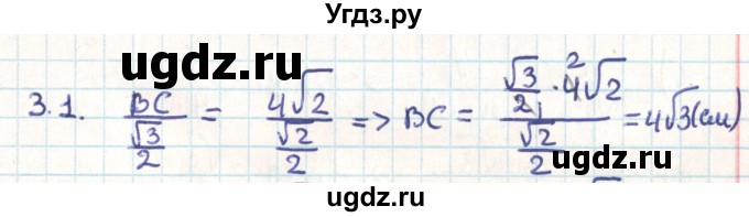 ГДЗ (Решебник) по геометрии 9 класс Мерзляк А.Г. / параграф 3 / 3.1
