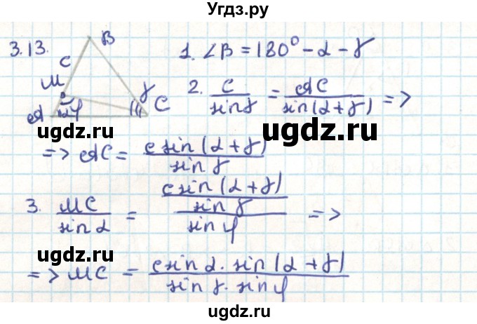 ГДЗ (Решебник) по геометрии 9 класс Мерзляк А.Г. / параграф 3 / 3.13
