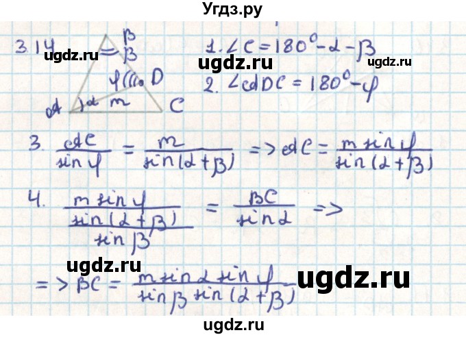 ГДЗ (Решебник) по геометрии 9 класс Мерзляк А.Г. / параграф 3 / 3.14
